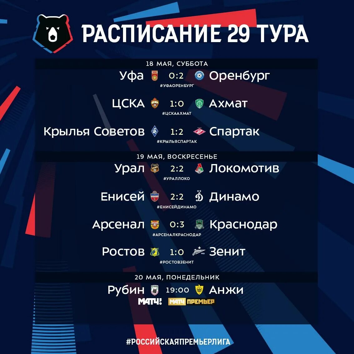 Чемпионат россии по футболу 2020-2021 календарь игр. Календарь чемпионата россии по футболу. Расписание игр. Календарь матчей футбол. Календарь игр по футболу.