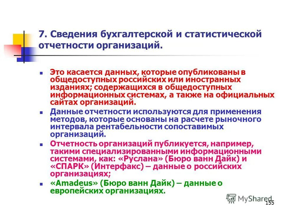 данные касающиеся