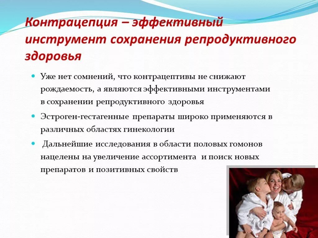 Сохранение репродуктивного здоровья. Профилактика сохранения репродуктивного здоровья. План беседы по сохранению репродуктивного здоровья. Профилактика репродуктивного здоровья памятка. Репродуктивное здоровье родителей