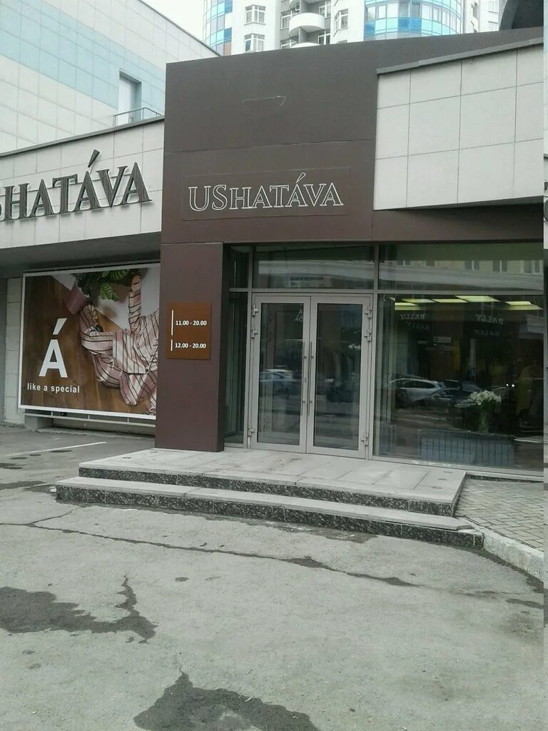 Екатеринбург ушатава. Коллекции ushatava. Ушатава кампейн. Пальто-халат ушатава. Шоу рум екатеринбург.
