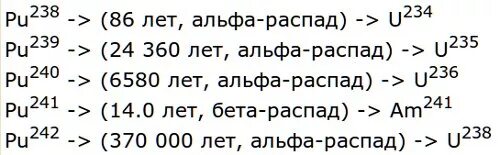 Какой распад плутония 239. Период полураспада изотопов плутония. Альфа распад плутония 239. Плутоний 238 распад. Период распада плутония.