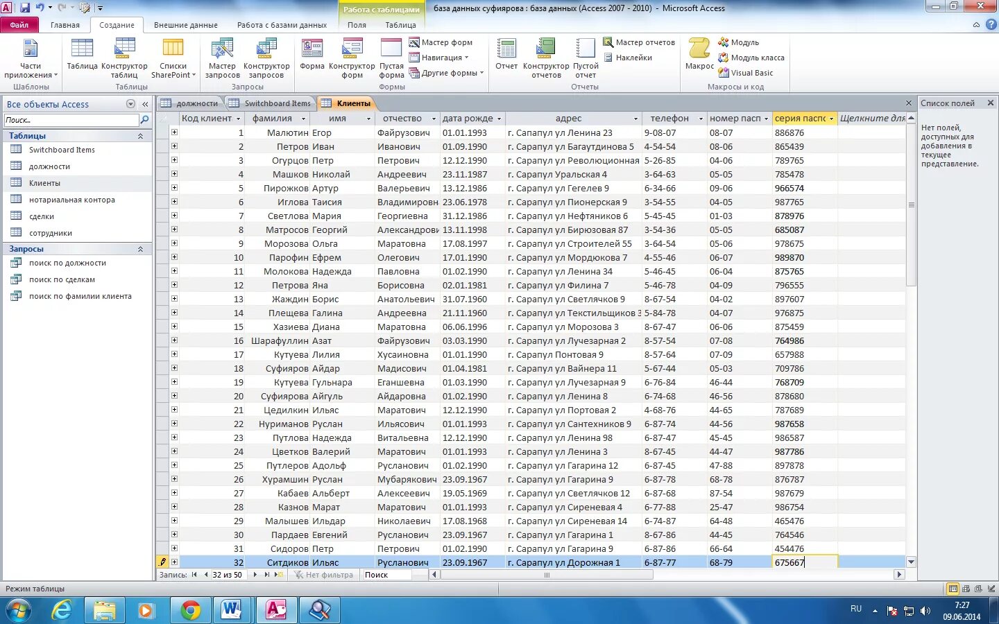 Клиентская база в access. База данных клиентов в access. Таблица базы данных клиентов. Заказчики база данных.