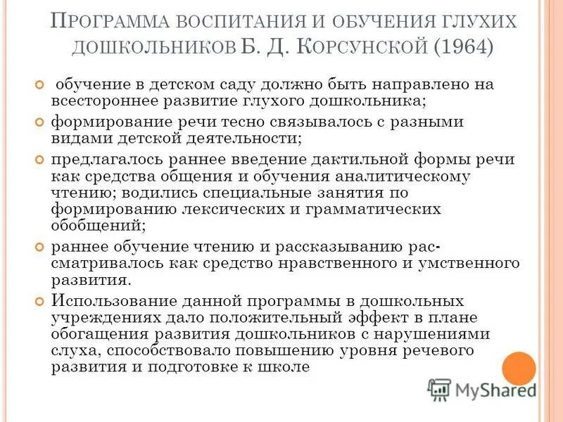 программа обучения глухих. программа обучения глухих. варианты аооп ноо для глухих. программа обучения глухих. таблица методы обучения глухих и слабослышащих детей.