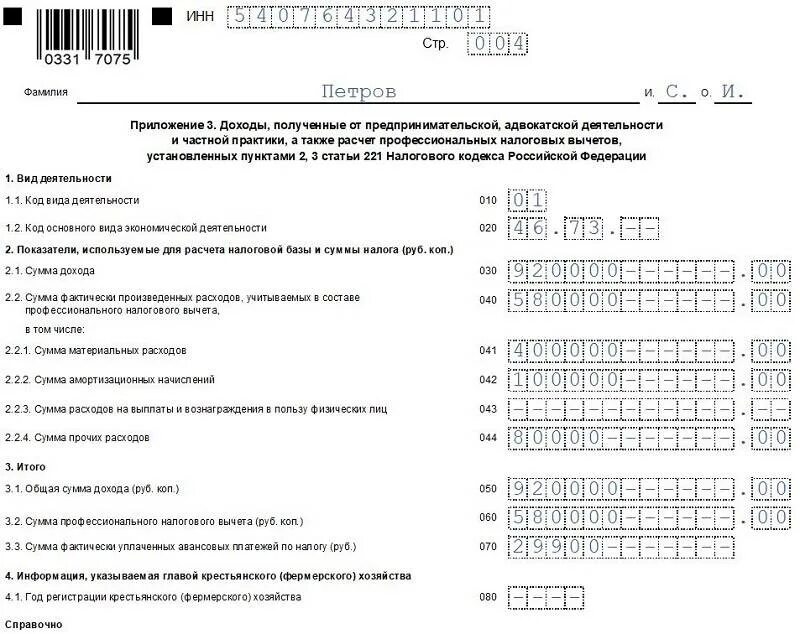 3 ндфл в 2023 году пример