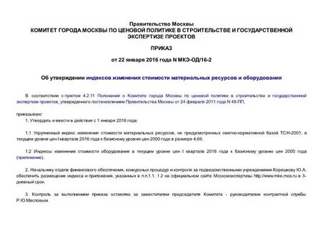 Об утверждении коэффициентов пересчета сметной стоимости строительства