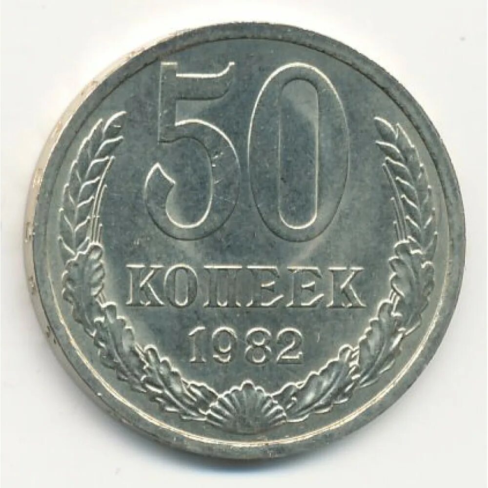 100 Рублей 1993 ММД. 50 Копеек 1993. Bani монета 50 копеек. 100 Рублей 1993 ЛМД.