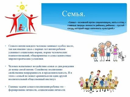 Роль семьи в социальной личности