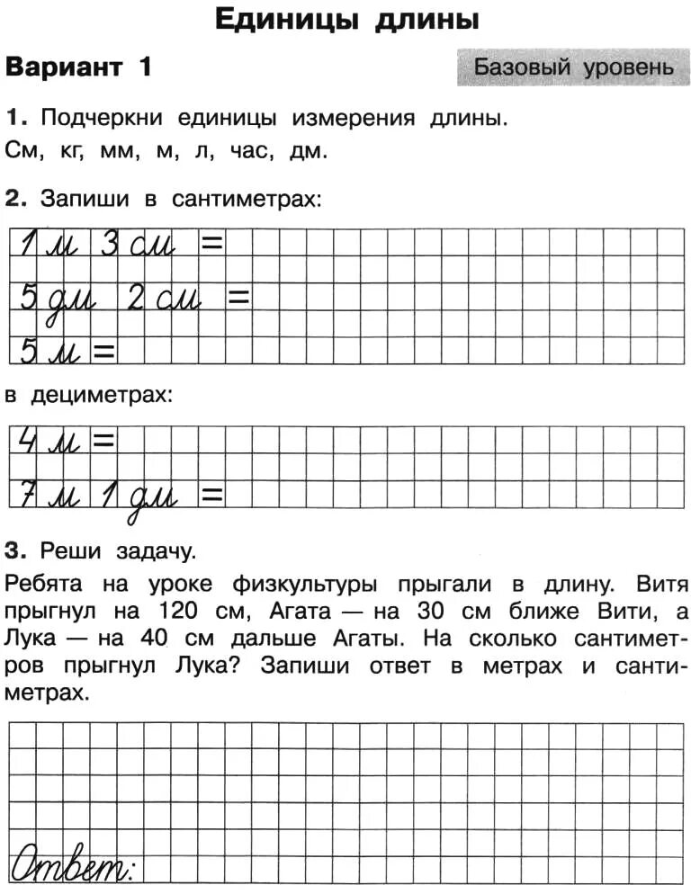 Математика проверочные работы 3 класс страница 51. Единицы измерения 2 класс математика задания. Задания на единицы измерения 2 класс. Единицы измерения длины 2 класс задания. Задачи на единицы измерения 2 класс.