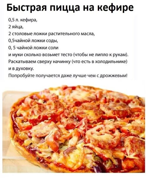 Вкусное тесто для пиццы. Тесто да пиццы. Тесто для пиццы на кефире. Рецепт теста для пиццы. Простой рецепт теста на пиццу в духовке