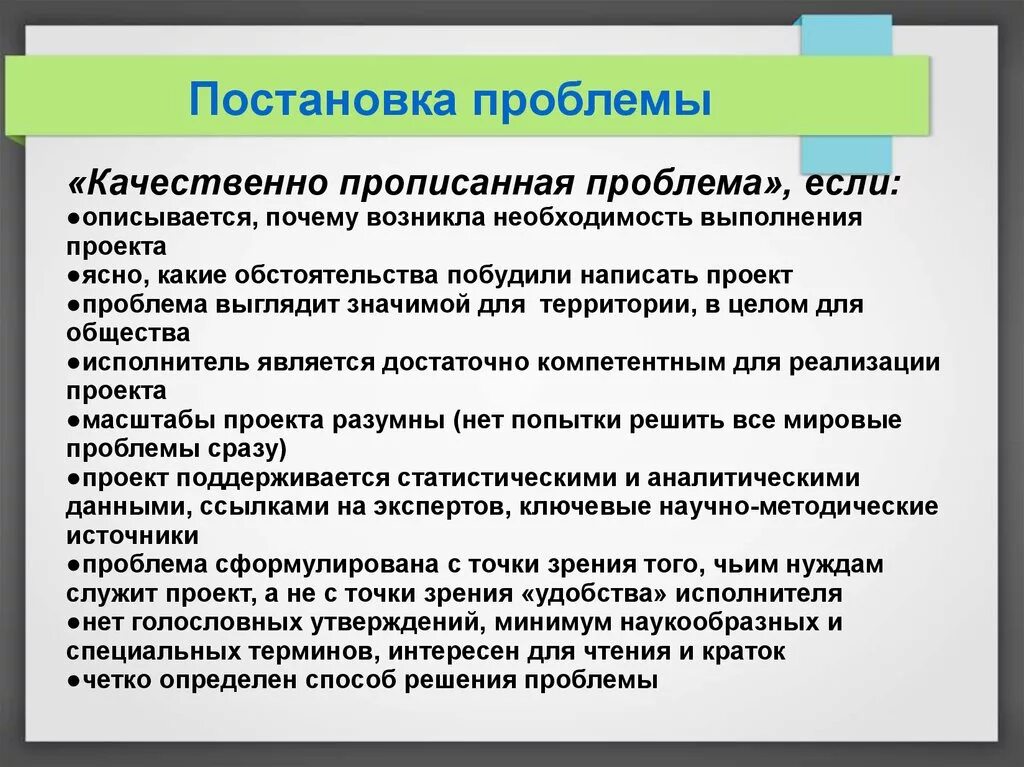 Постановка проблемы в проекте пример. Формулирование проблемы проекта. Проблема проекта пример. Проект подстановка проблемы.