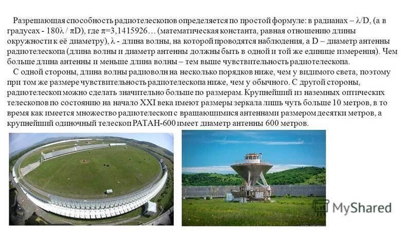 Система которая объединяет несколько радиотелескопов называется