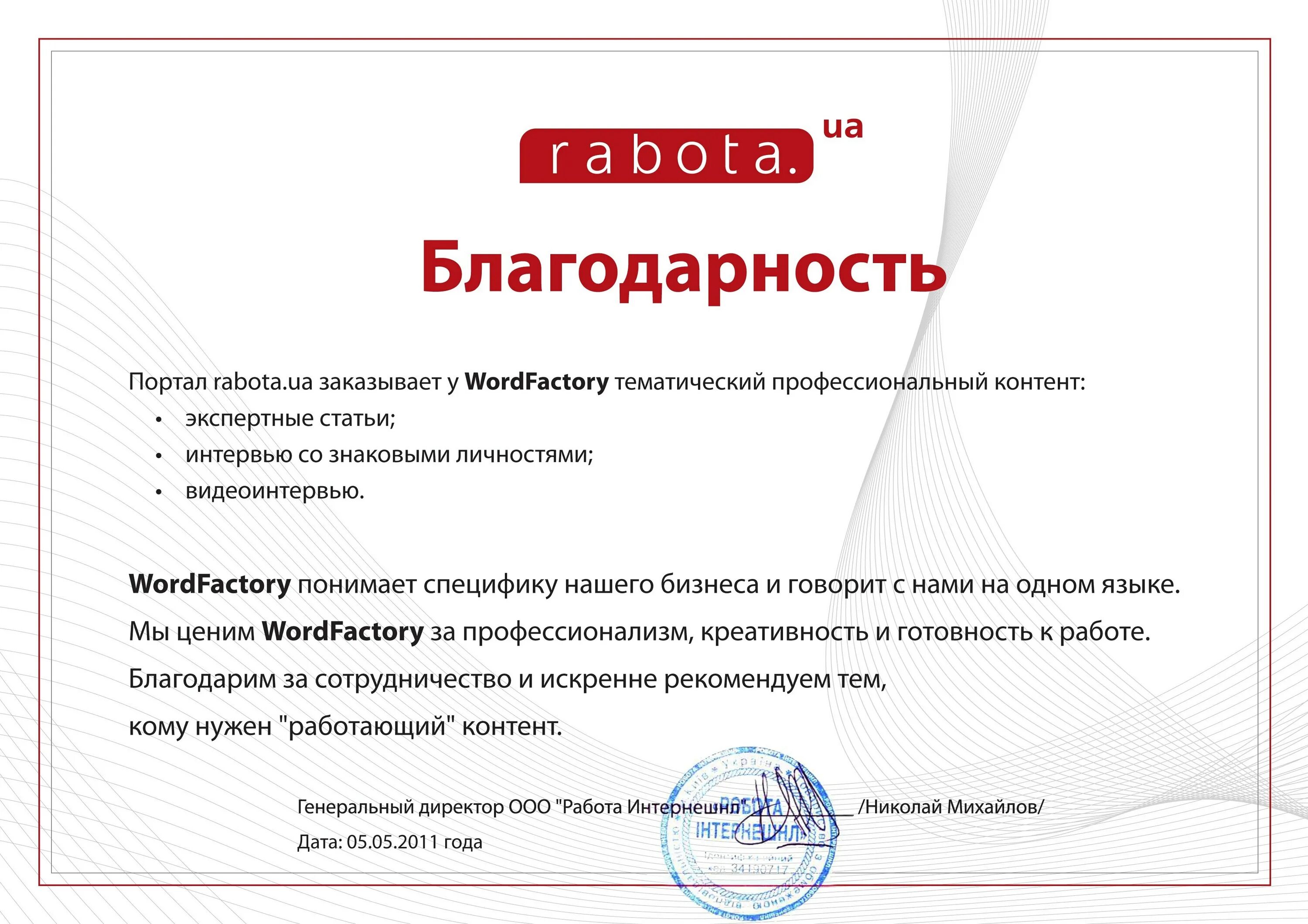 Благодарим вас за оставленный отзыв. Благодарность за покупку. Благодарность покупателю за покупку. Благодарственное письмо за покупкк. Письмо для покупателя спасибо за покупку.