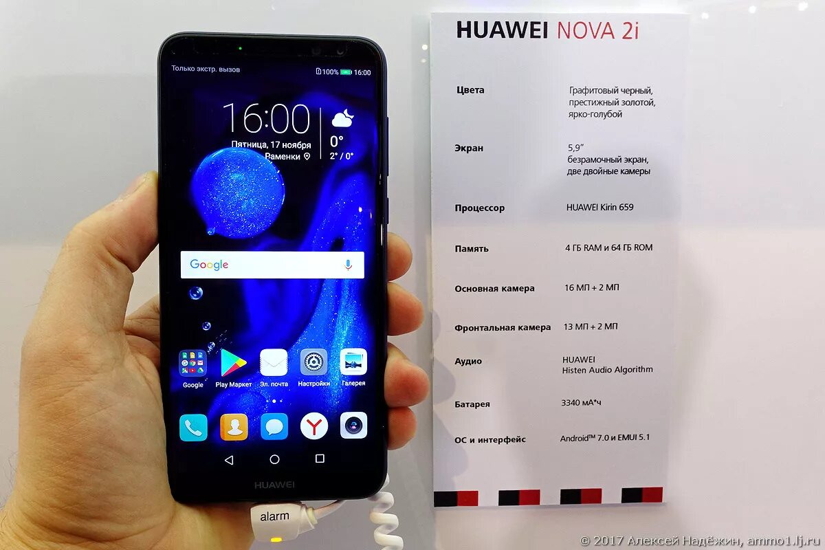 Телефон хуавей нова характеристики. Huawei Nova 2i. Huawei Nova 2. Huawei Nova 2i характеристики. Huawei Nova 2i параметры.