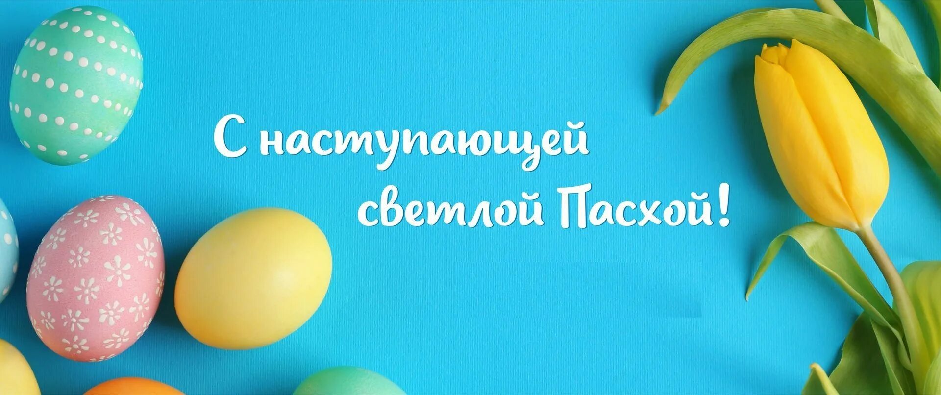 С наступающим праздником пасхи картинки с пожеланиями