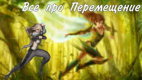 Двигаемся в такт