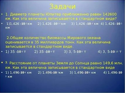 Диаметр юпитера в стандартном виде