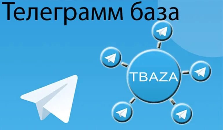 Тг канал база