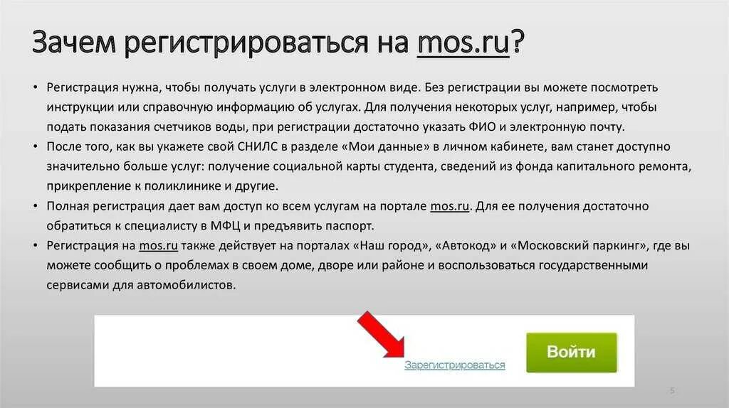 Регистрация пользователя представить. Нужна регистрация. зачем нужна прописка. для чего необходима регистрация пользователя на интернет-сервисах.