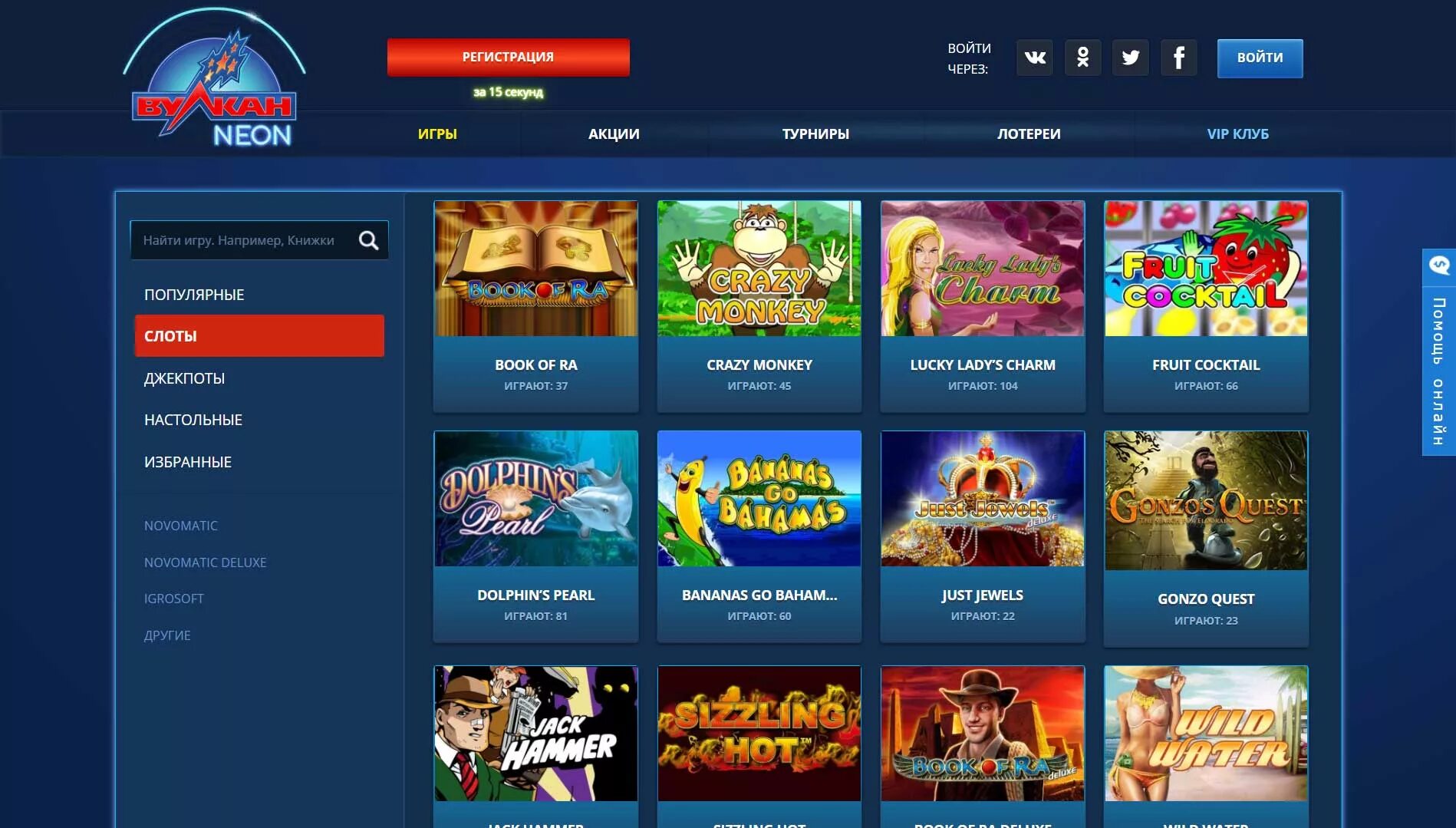 казино вулкан неон бонусы. промокод в казино вулкан неон. вулкан неон мобильный сайт. казино вулкан неон зеркало. вулкан неон регистрация.