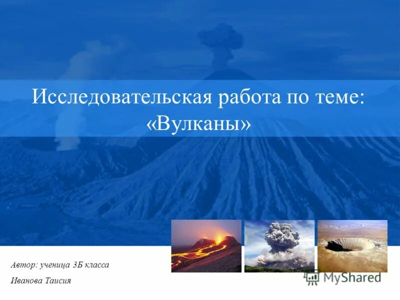 Тест по теме вулканы. Тест по теме вулканы