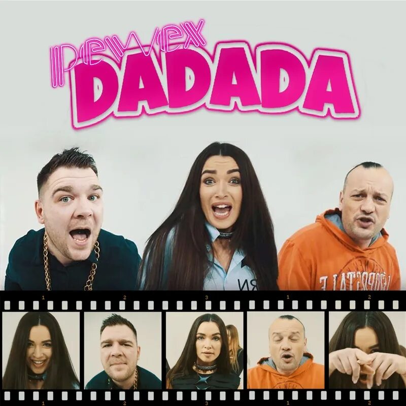 Dadada. Dada. Но та ponos deda (remix). Da da by. Исполнитель песни da da da.