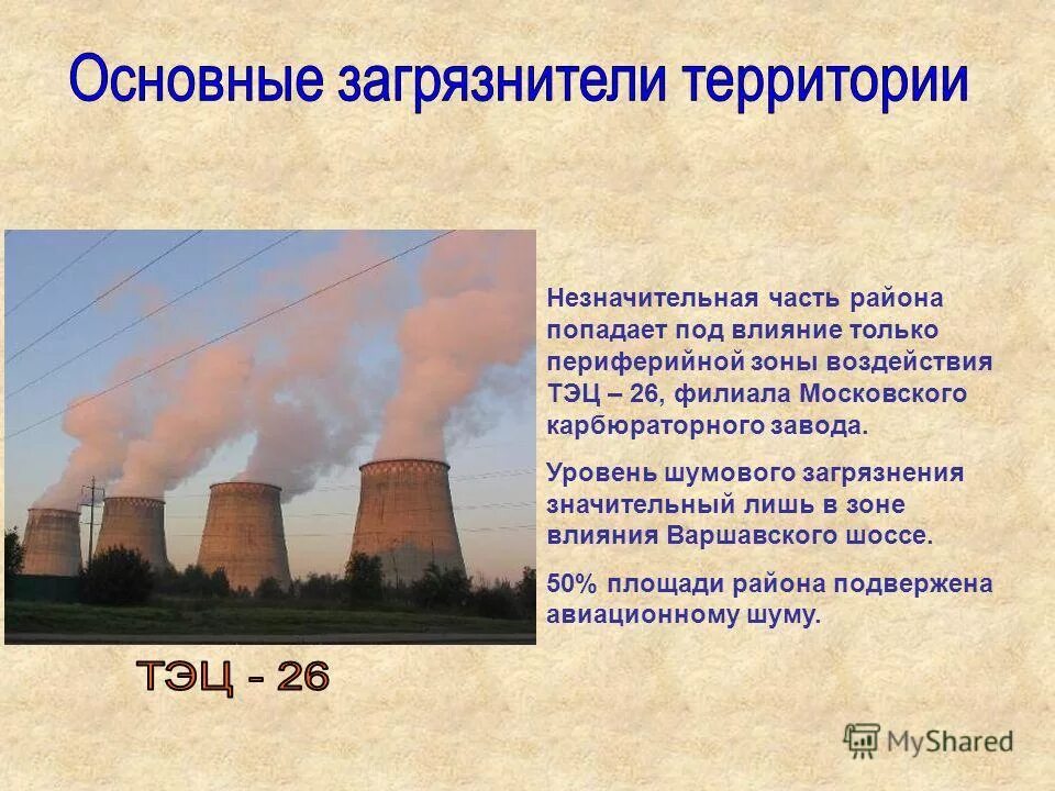 Выбросы в омске тэц 2. Характерные загрязнители атмосферы при работе тэц. Цветная металлургия основные загрязнители. Выбросы черной и цветной металлургии. Характерные загрязнители атмосферы при работе тэц.