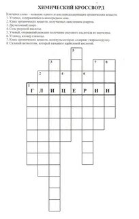 Простые и сложные вещества кроссворд