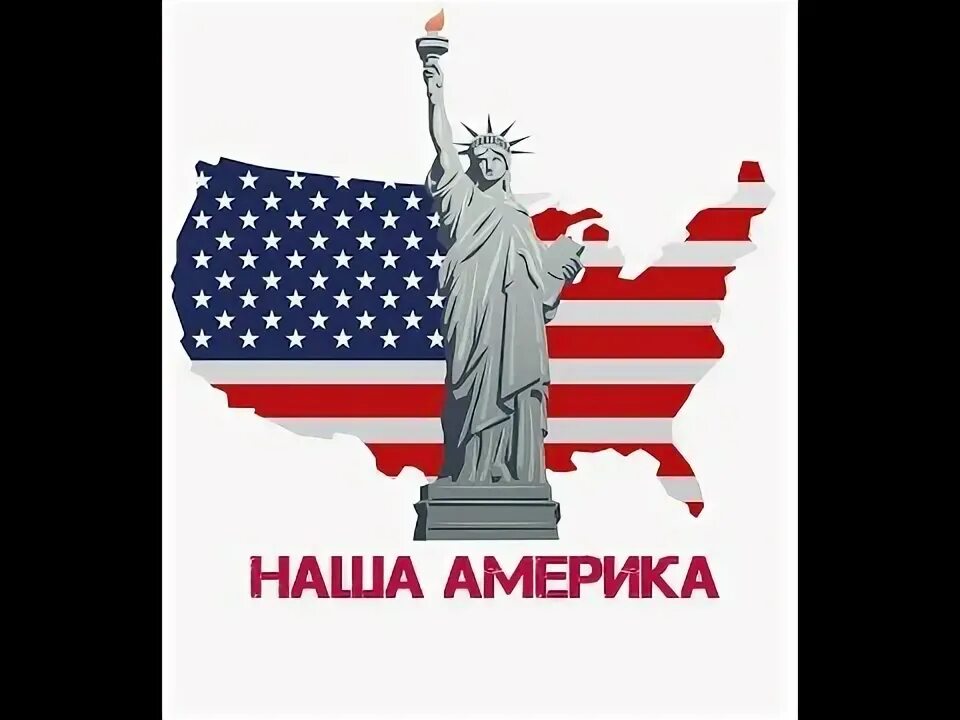 Америка выпустила