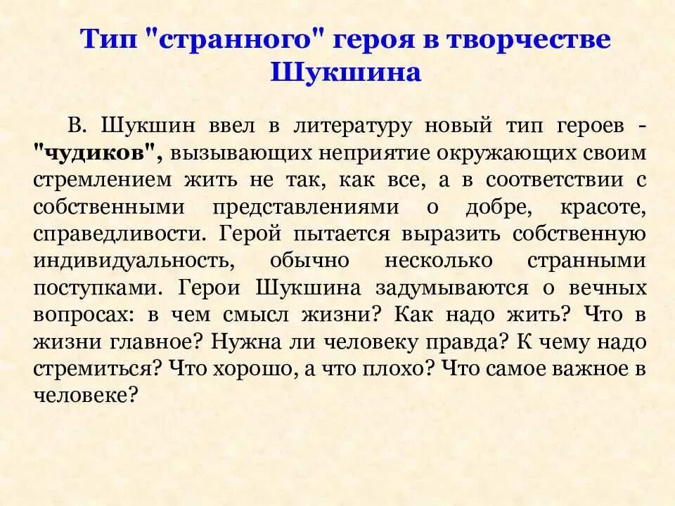 Тема произведения критики шукшин. Герои рассказов Шукшина. Творчество Шукшина соч. Анализ рассказа Шукщин. Образ странного героя в творчестве Шукшина.