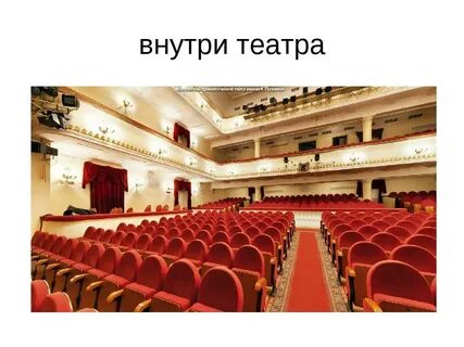 Театр пушкина сцена