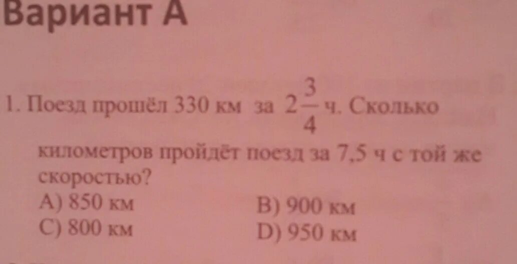 Поезд прошёл 168.3 км за 3.4 ч сколько километров он пройдёт. Поезд прошёл 168.3 км за 3.4 ч сколько километров он пройдёт за 5.8 ч. Поезд прошел 168,3км за 3.4ч сколько он пройдет за 5.8ч. Поезд прошел 330 км,. Поезд прошел 485 км первые 2 часа