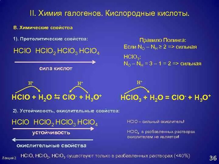 Галогены с кислотами
