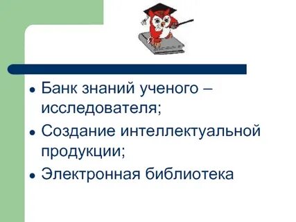 Банки знаний