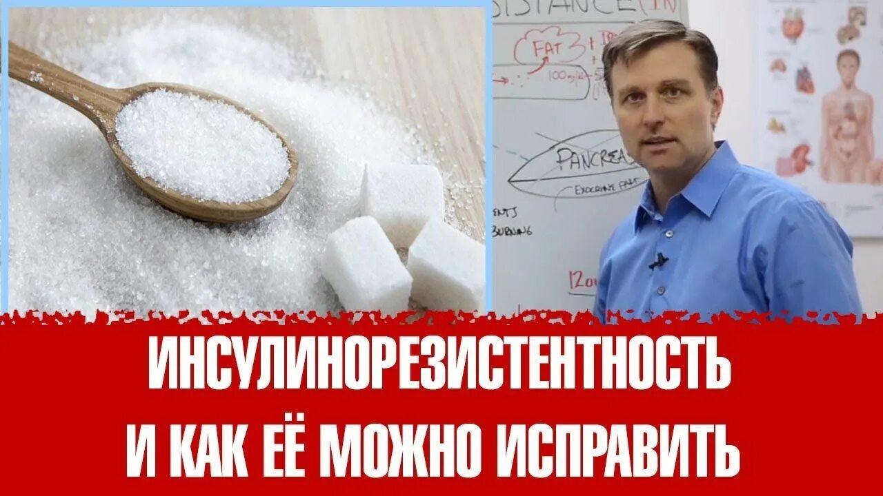 Берг сахара. Доктор берг инсулинорезистентность. доктор берг и сахарный диабет. доктор берг ютуб похудение. как убрать живот доктор берг.