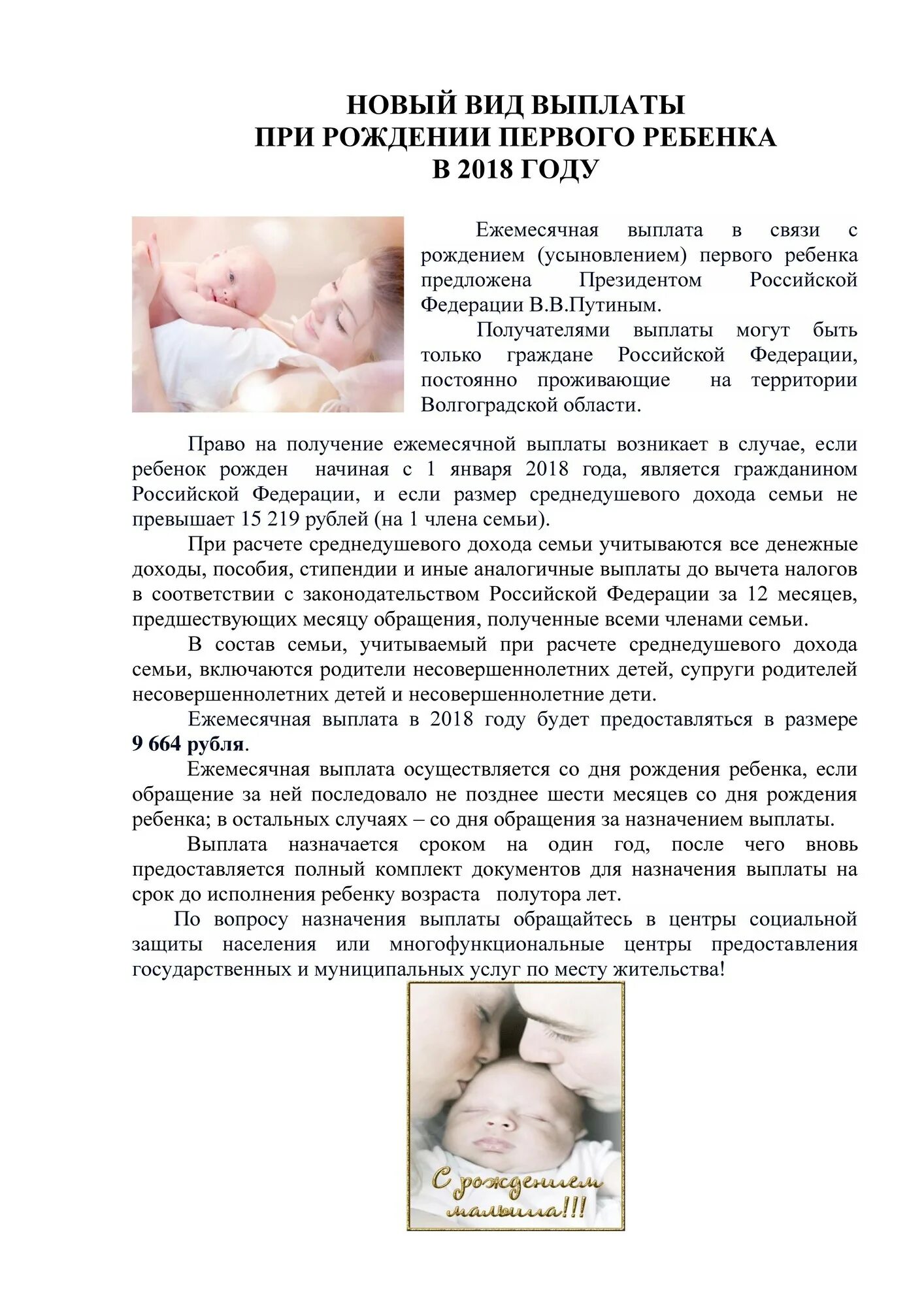 едемесячная выплата всвязи с рождением. выплаты в связи с рождением первого ребенка. пособие на пкрвоготребенка. пособие при рождении первого ребенка. пособие в связи с рождением ребенка.