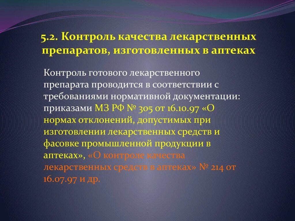 Оценка качества лекарственных препаратов. Контроль качества лекарственных препаратов. Оценка качества лекарственных средств. Оценка качества лекарственных средств изготовленных в аптеке. Контроль качества изготовленных препаратов.