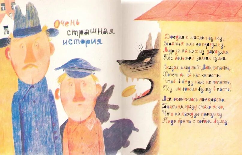 Какому животному посвящал свои произведения хармс. Стихотворение даниила хармса 2 класс. иллюстрации даниила хармса.
