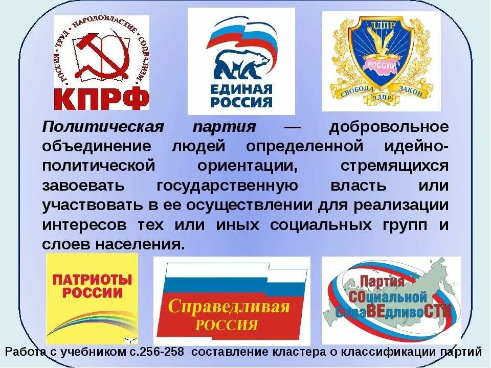 формы политического режима. политической можно назвать. чир такое политическая партия. молодежная партия. политехнические партии.