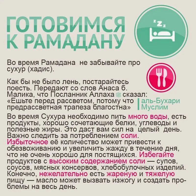 Ураза текст. Соблюдение поста в месяц Рамадан. Что запрещается в Рамадан. Готовимся к Рамадану. Слова когда держать уразу.