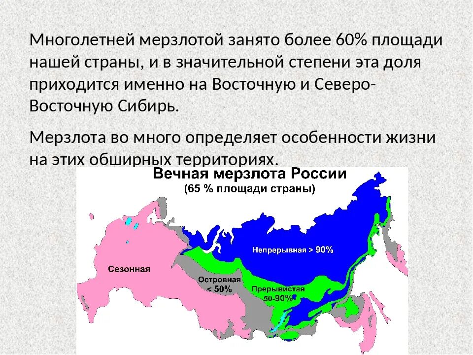 Народ северной евразии является. Карта многолетней мерзлоты в России. Зона многолетней мерзлоты в России на карте. Многолетняя мерзлота карта. Районы вечной мерзлоты в России на карте.