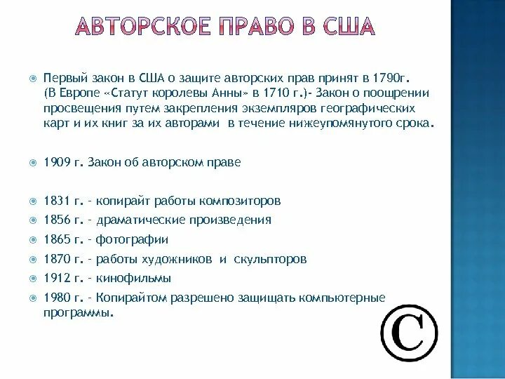 Статут королевы анны авторское право. Первый авторский закон. Авторское право. Авторское право. Авторское право возникает.