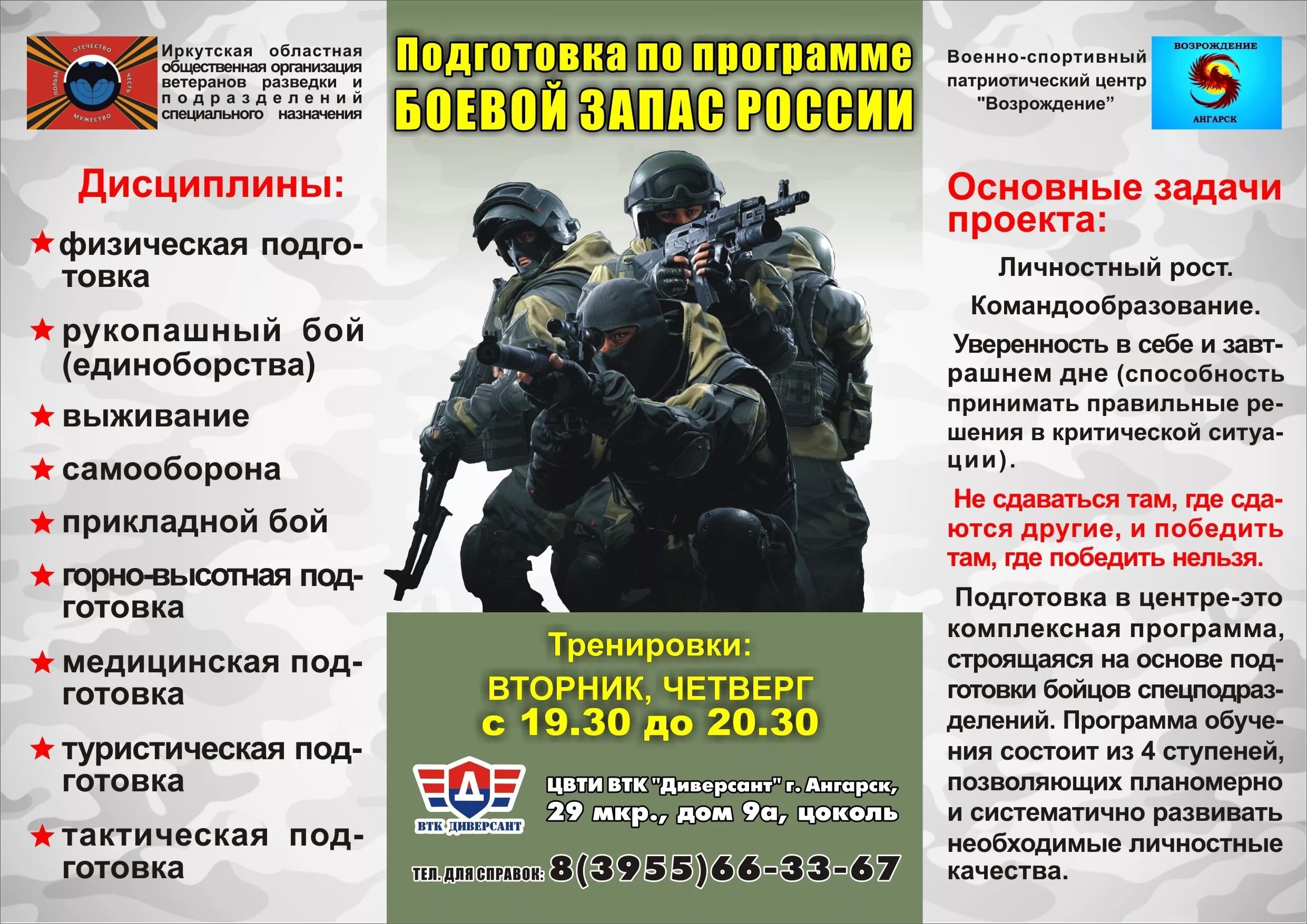 Подготовленная программа. План тренировок спецназа. программа спецназ. программа подготовки спецназа. нормативы спецназа.