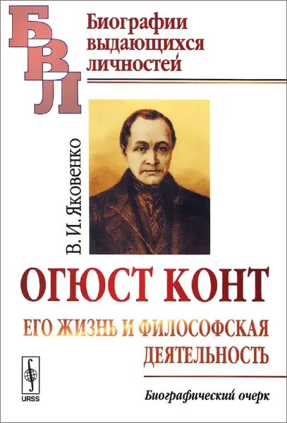 Позитивная философия конта. 6 томный курс позитивной философии. Огюст конт курс позитивной философии. Конт книги. Дух позитивной философии конт.