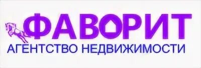 Фаворит. Агентство фаворит. Ан панорама агентство недвижимости. Агентство фаворит. Фаворит масло логотип.