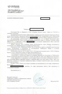 Претензия в сбербанк образец