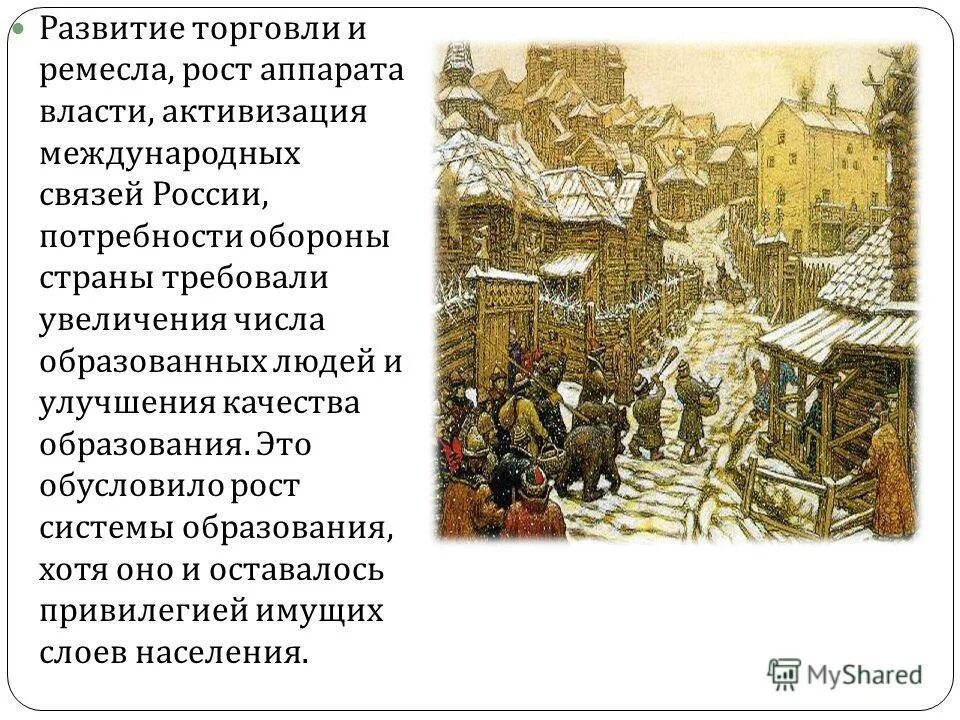 Экономическое развитие россии в 17 веке ремесло. Развитие Ремесла и торговли. Возникновение торговли. История развития торговли. Как развивалось ремесло и торговля.