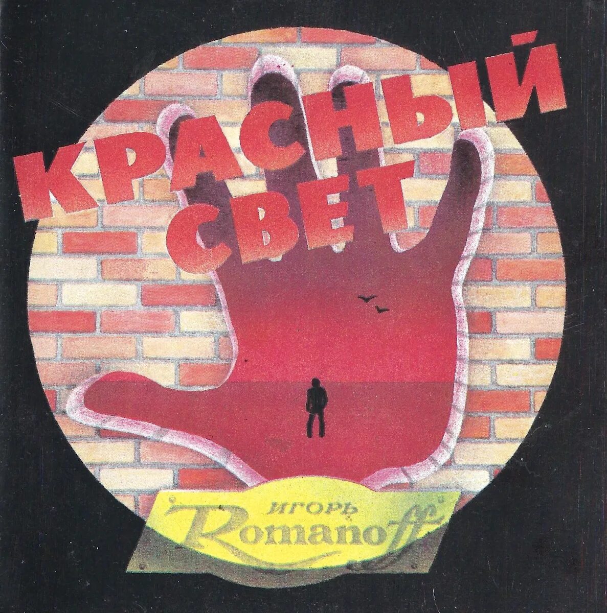 Cd source. Союз красный свет обложка.