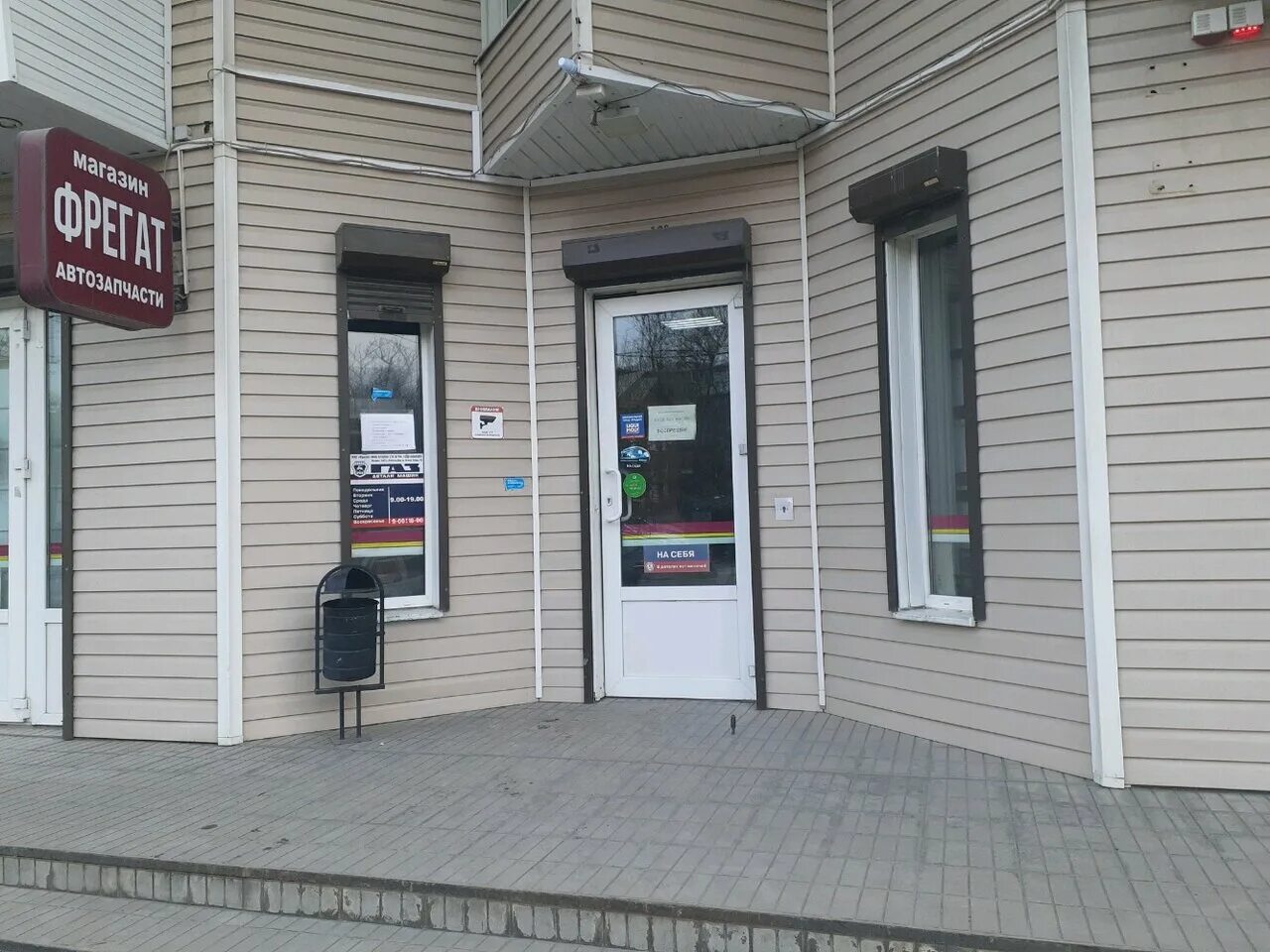фрегат воронеж автозапчасти