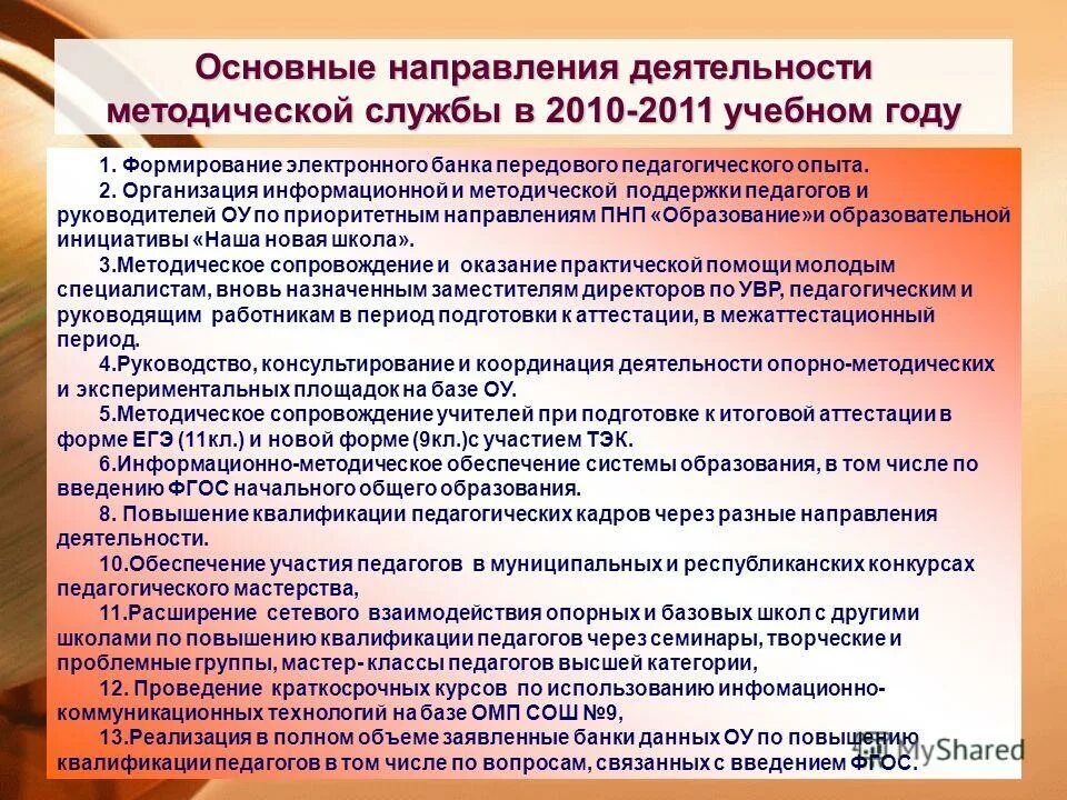 Управление образованием мр