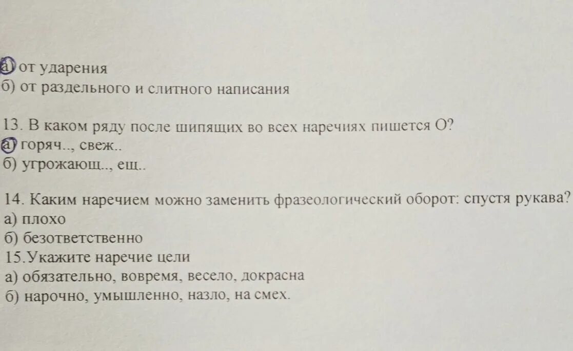 Тест по наречиям. Контрольная по наречию. Контрольная работа по теме наречие 1 вариант. Контрольна по теме наречие.